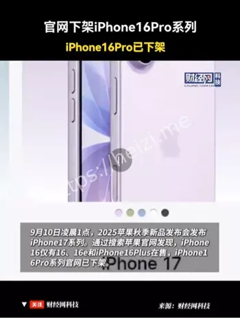 苹果官网下架iPhone16Pro系列