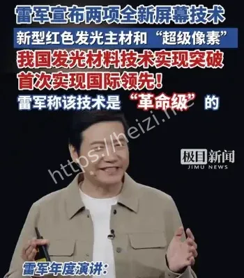 雷军宣布两项全新屏幕技术