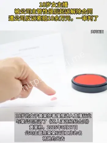 职场性侵与权力滥用